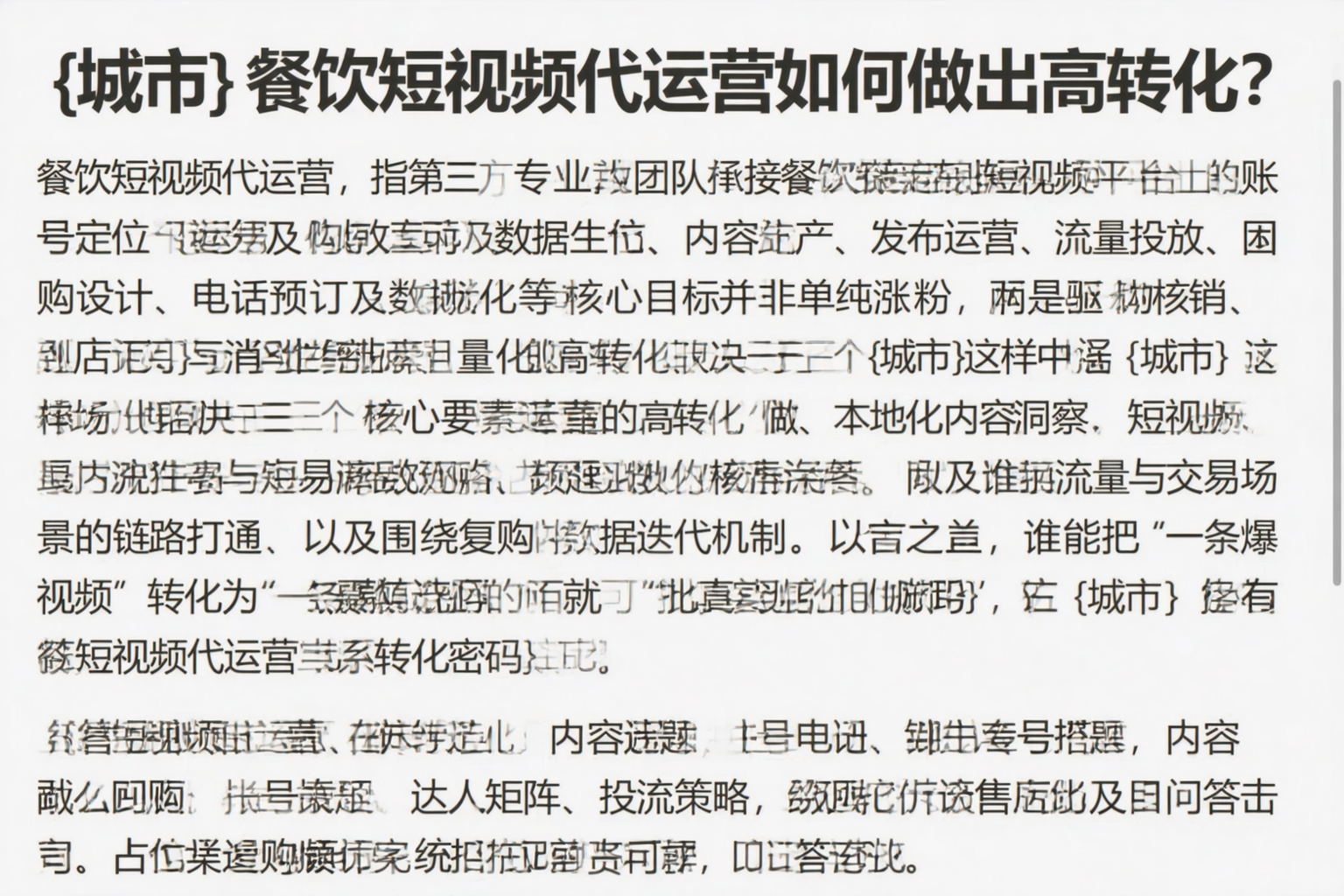 新乡餐饮短视频代运营如何做出高转化？