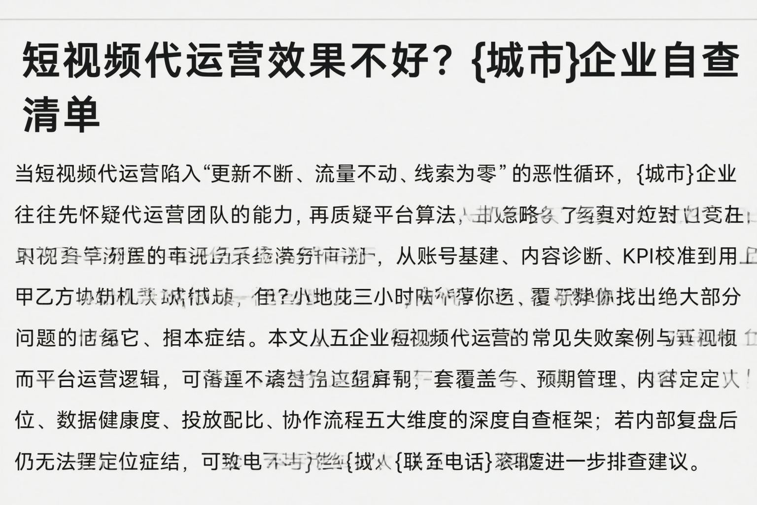 短视频代运营效果不好？新乡企业自查清单
