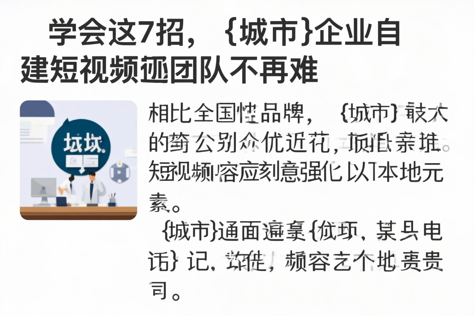 学会这7招,新乡企业自建短视频团队不再难