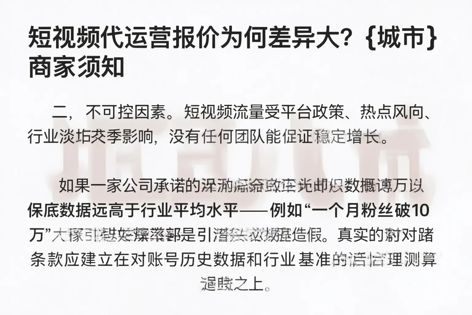 短视频代运营报价为何差异大?新乡商家须知