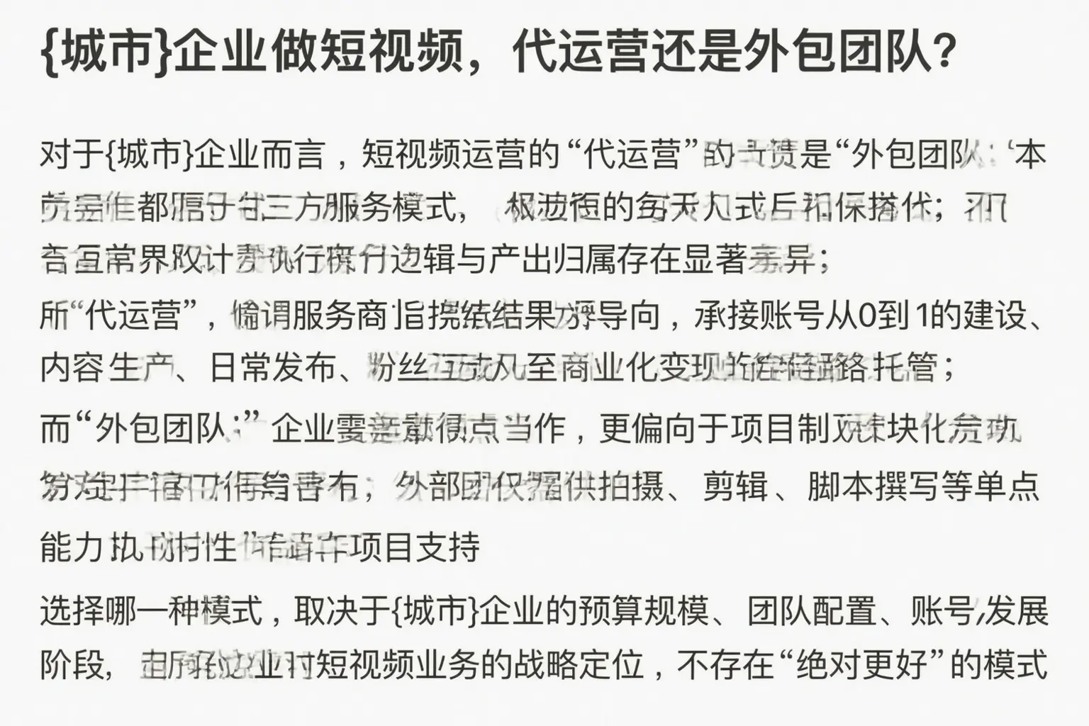 新乡企业做短视频，代运营还是外包团队？