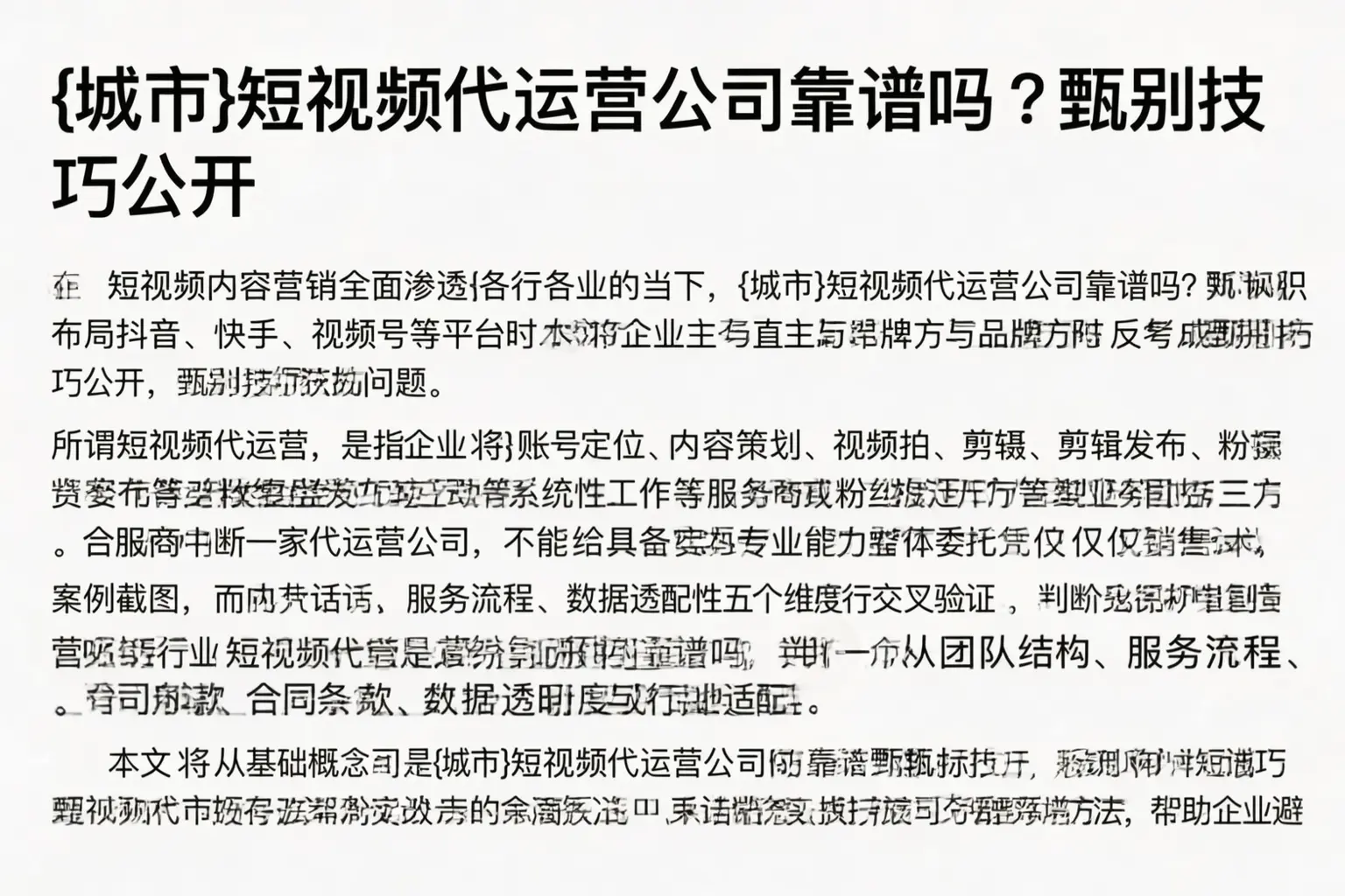 新乡短视频代运营公司靠谱吗?甄别技巧公开