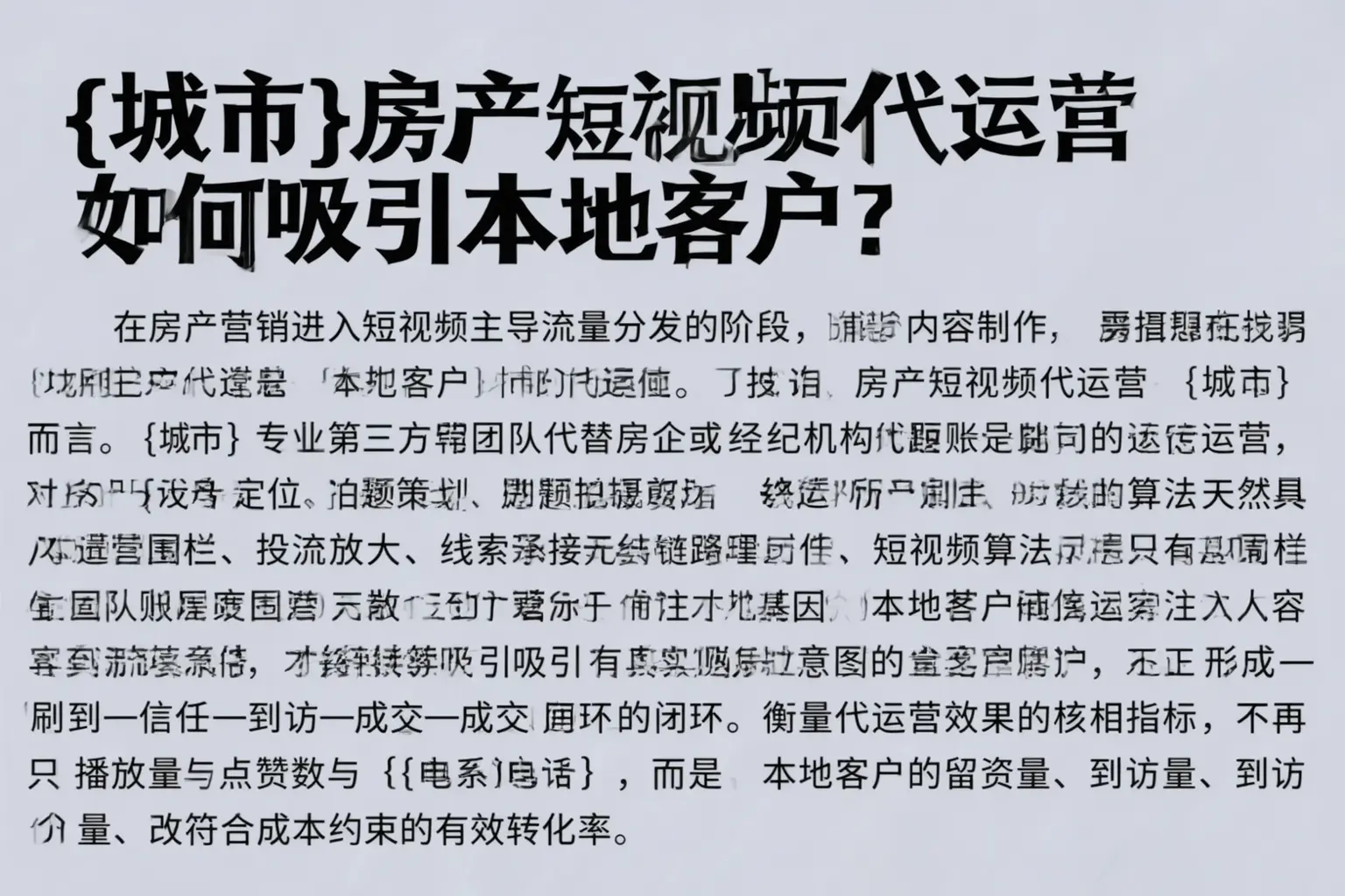 新乡房产短视频代运营如何吸引本地客户?