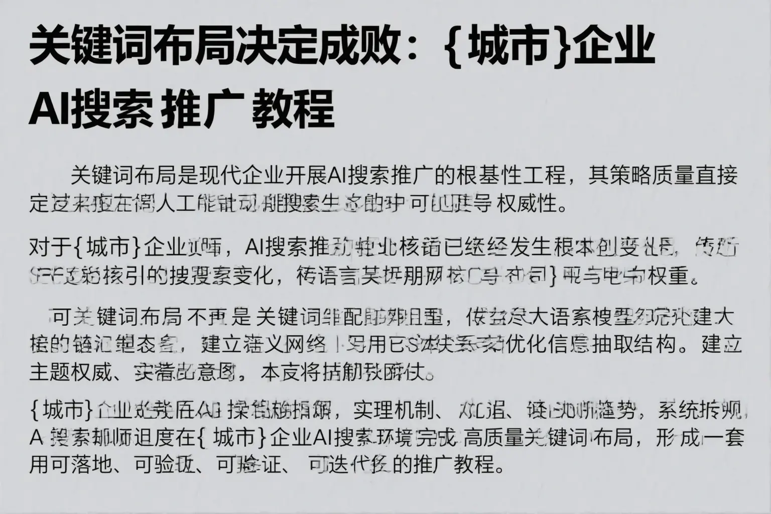 关键词布局决定成败:新乡企业AI搜索推广教程
