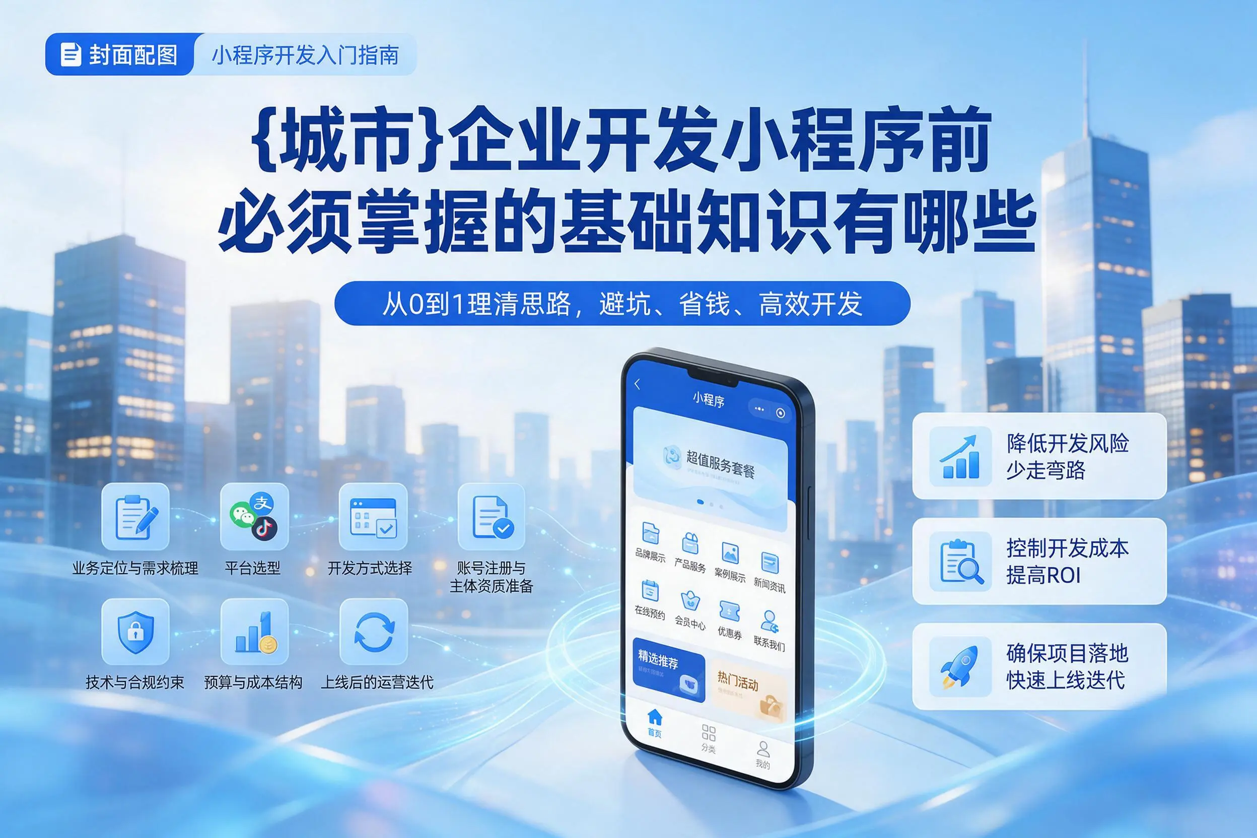 新乡企业开发小程序前必须掌握的基础知识有哪些