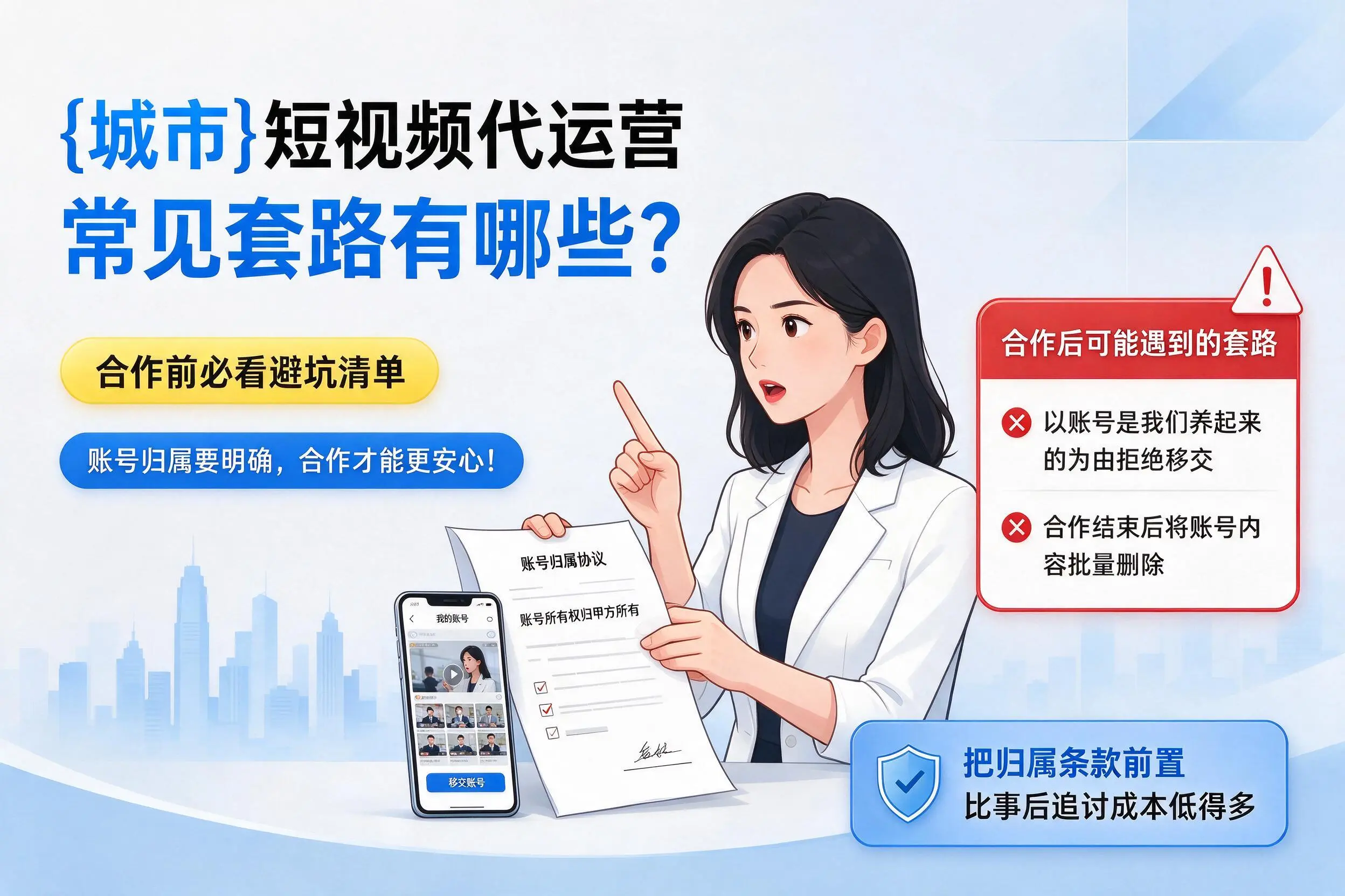 新乡短视频代运营常见套路有哪些?合作前必看避坑清单