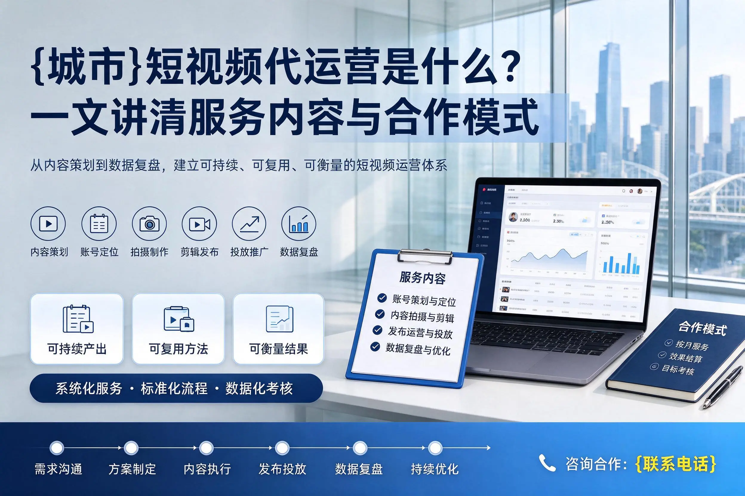 新乡短视频代运营是什么?一文讲清服务内容与合作模式